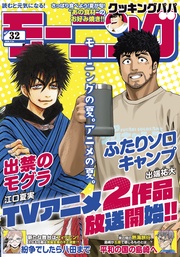 2025年32号 [2025年7月10日発売]