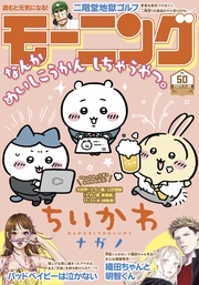 2024年50号 [2024年11月14日発売]