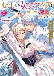 2(ANIMAXコミックス)