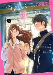 : 3【イラスト特典付】