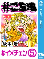 226 #イメチェン‐5