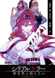 第５話　殺人鬼と新たな脅威