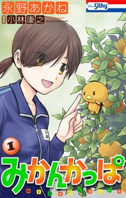 【おまけ描き下ろし付き】　1巻