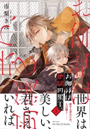 3【電子限定おまけマンガ付】