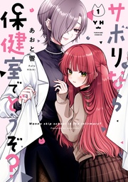 : 1【イラスト特典付】