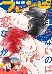 2025年10月号[2025年9月12日発売]