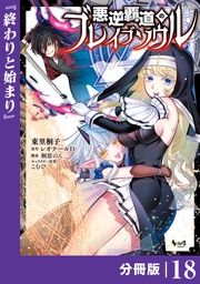 （ノヴァコミックス）１８