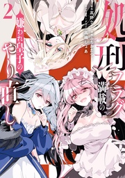 : 2【イラスト特典付】