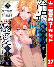 27【特別編：ナサニエルの結婚】