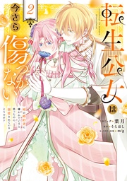 : 2【電子限定描き下ろし付き】