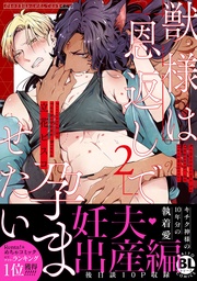 【単行本版】2【電子限定特典付き】