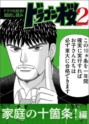 家庭の十箇条！編