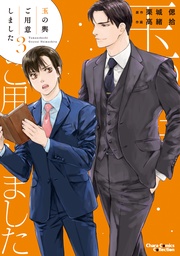 (3)【SS付き電子限定版】