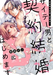 【電子限定特典付き】