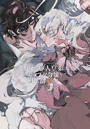 【電子限定特典付き】 (2)