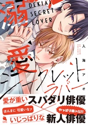 【特別描き下ろし漫画付き】