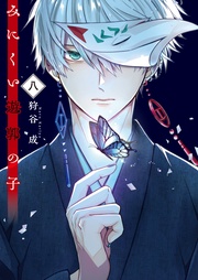 【電子限定特典付き】(8)