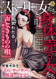 身体を売る女たち　Ｖｏｌ．７５