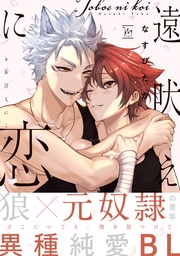 【特典イラスト付き】