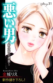 Love Silky　悪い男～軒の雨の誘惑～　story31