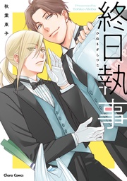 【おまけ付き電子限定版】