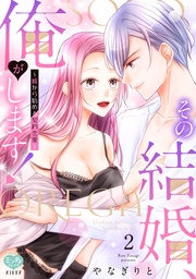 2【電子単行本/特典付】