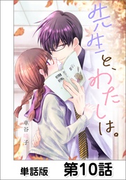 第10話