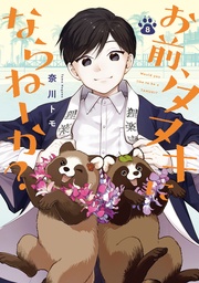 : 8【イラスト特典付】