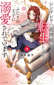 【電子限定おまけ付き】　4巻