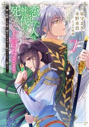 第7巻【電子書籍限定描き下ろしマンガ付き】