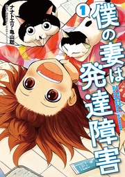 1巻【電子版限定おまけマンガ付き】