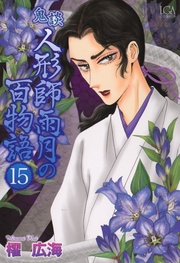 15巻