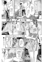 66話　早く抱き合いたい久方逢瀬