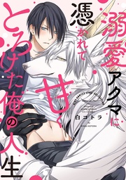 【電子限定おまけ付き】