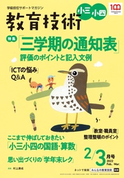 教育技術 小三･小四 2022年 2/3月号