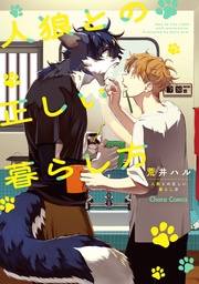 【SS付き電子限定版】