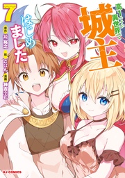 【電子版限定特典付き】 7