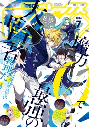 (コミック レックス） 2024年7月号[雑誌]