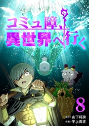 8巻