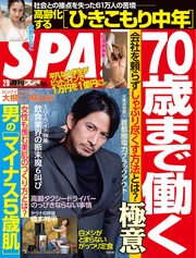 (スパ)  2021年 2/9 号 [雑誌]