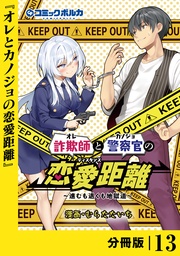 （ポルカコミックス）１３