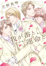 【電子限定おまけ付き】