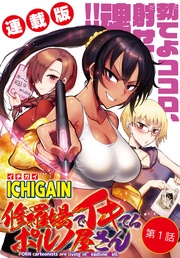 1話　そびえたつクソ