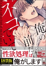 【電子限定3Pかきおろし漫画付】