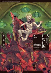 4 【電子コミック限定特典付き】