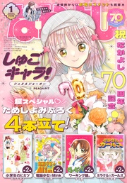 2025年1月号 [2024年12月3日発売]