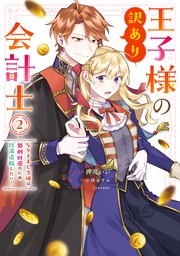 : 2 【電子限定描き下ろし付き】