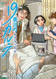 11巻【特典イラスト付き】