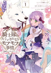 : 1【電子限定描き下ろしカラーイラスト付き】