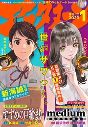 2023年1月号 [2022年11月25日発売]